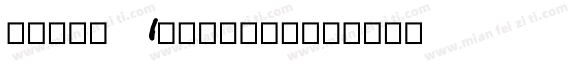Monea Alegante字体转换